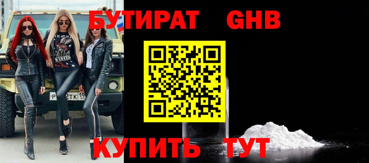 Бутират  БУТИРАТ жидкий экстази  Вход с VPN  Химки 