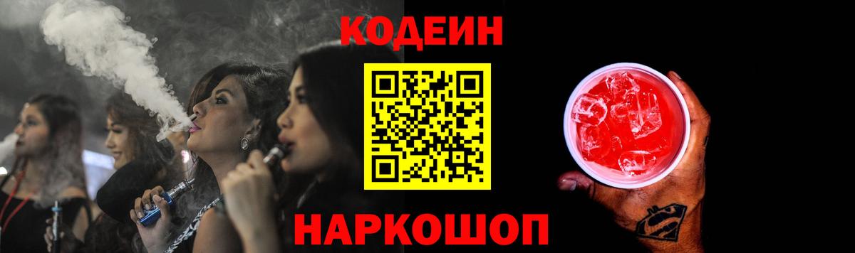 Кодеин Purple Drank  Кодеиновый сироп Lean напиток Lean (лин)  Вход с VPN  Химки 