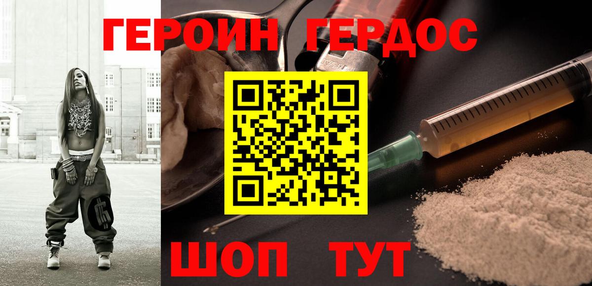 ГЕРОИН Heroin  Вход с VPN  Героин  Химки 