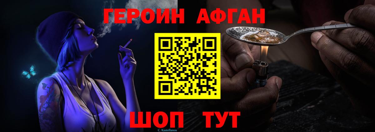 ГЕРОИН белый Химки