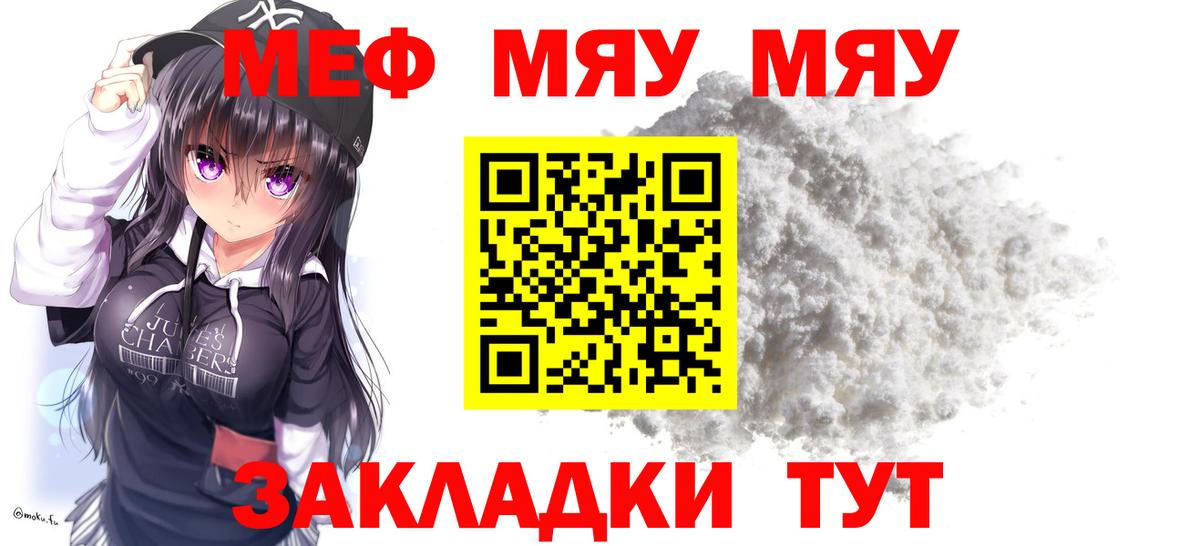 МЯУ-МЯУ  МЕФ мяу мяу  Меф mephedrone  МЕФ  Вход с VPN  Химки 