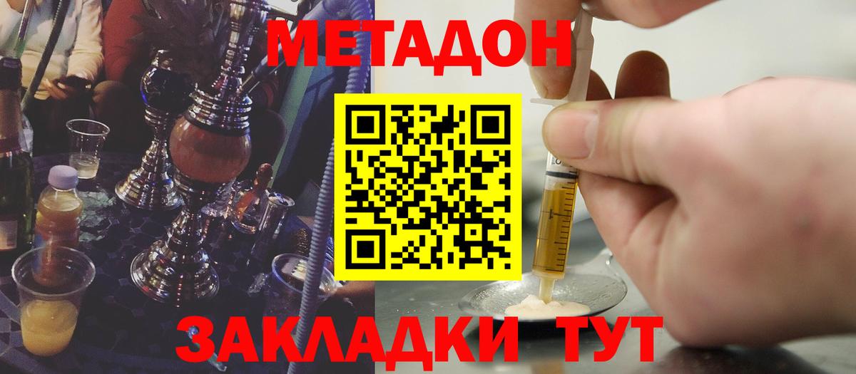 МЕТАДОН кристалл  Вход с VPN  Метадон methadone  Химки 