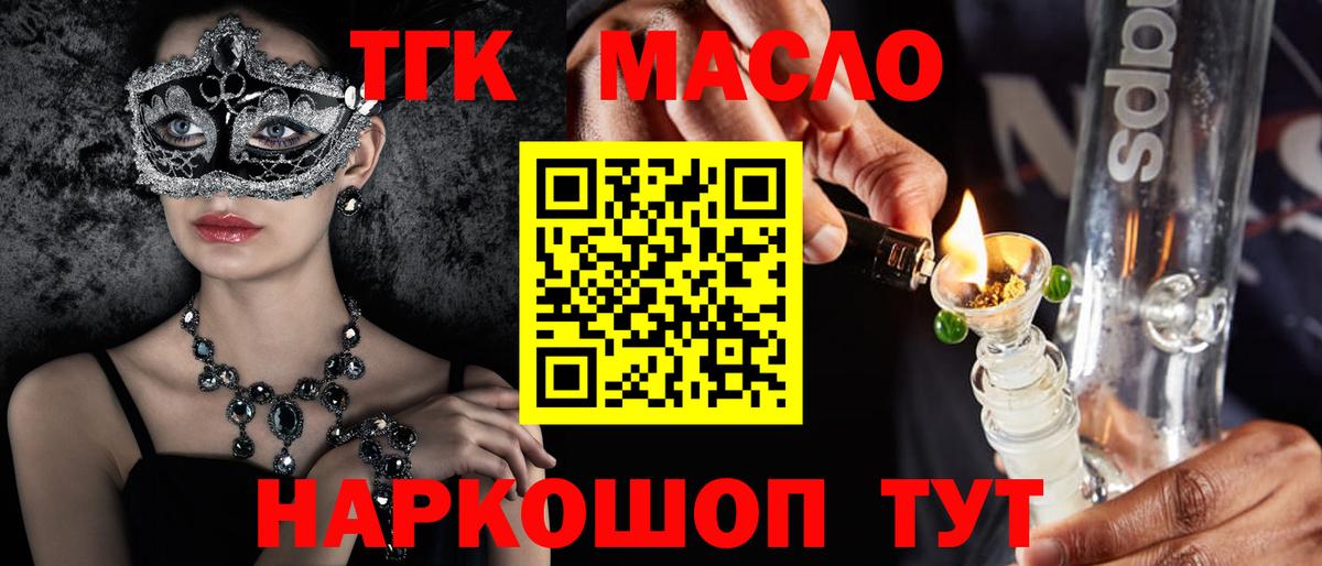 ТГК THC oil Химки